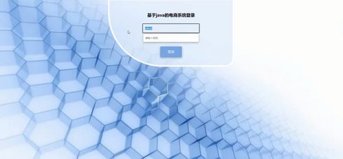 基于Spring Boot框架的Java電商系統設計與實現
