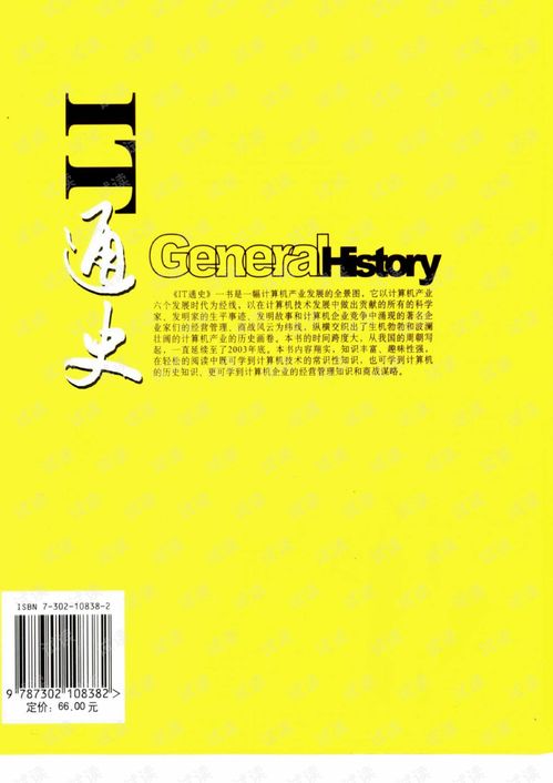 IT通史 計算機技術發展與計算機企業商戰風云